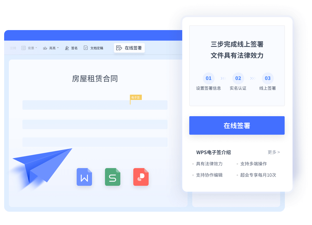 wps电子签-电子签名服务_wps电子签官网